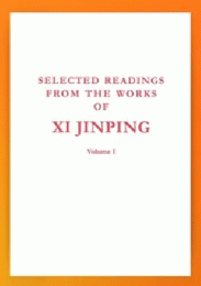 習近平著作選読　第1巻（英文版、平装）