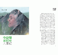 春山文藝李登輝100年專輯(春山文藝Literati)