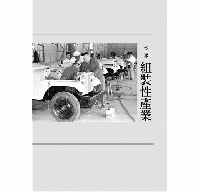 戦後台湾経済的再思考：資源、産業与国家治理(春山學術)