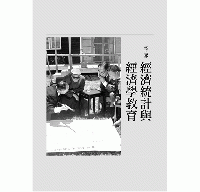 戦後台湾経済的再思考：資源、産業与国家治理(春山學術)