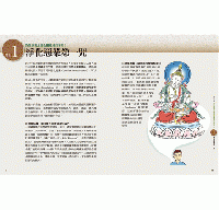 図解百字明：蔵伝仏教第一咒，讓一百尊仏菩薩幫你清除負面能量（図解系列）