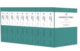 中国伝統音楽考察報告 全10巻 