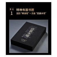 應縣木塔