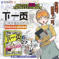 下一頁（漫画/コミック）