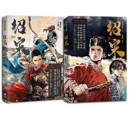紹宋（SHAO SONG）1-2巻（漫画/コミック）