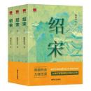 紹宋(全3冊)