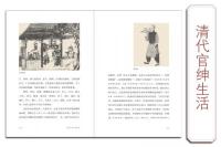 清代社会日常生活（挿図本）中国古代社会日常生活叢書