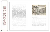 清代社会日常生活（挿図本）中国古代社会日常生活叢書