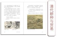 清代社会日常生活（挿図本）中国古代社会日常生活叢書