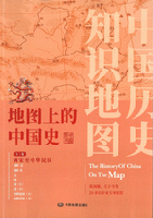 地図上的中国史　全３巻
