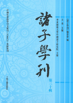 諸子学刊　30
