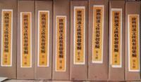 康熙朝漢文硃批奏摺彙编（全八冊）