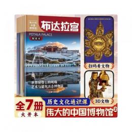 偉大的中国博物館 第二輯 全7冊