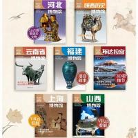 偉大的中国博物館 第二輯 全7冊