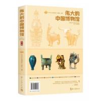 偉大的中国博物館 第二輯 全7冊