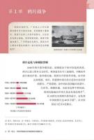 義務教育教科書・中国歴史、八年級．上冊（人教版教材）
