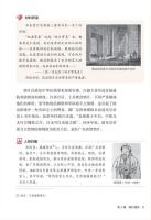 義務教育教科書・中国歴史、八年級．上冊（人教版教材）