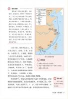 義務教育教科書・中国歴史、八年級．上冊（人教版教材）