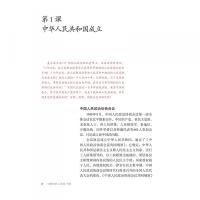 義務教育教科書・中国歴史、八年級．下冊（人教版教材）
