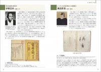 シーボルトと近世の蘭学者たち：前野良沢から伊藤圭介まで〈西南学院大学博物館研究叢書〉