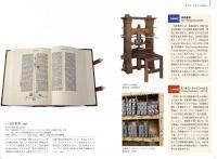 印刷文化の黎明：インキュナブラからキリシタン版まで〈西南学院大学博物館研究叢書〉