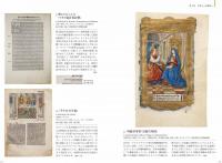 印刷文化の黎明：インキュナブラからキリシタン版まで〈西南学院大学博物館研究叢書〉