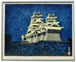 橋本興家 木版画 「照明 熊本城」