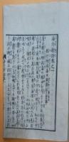 海外新話　五冊揃