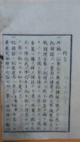 海外新話　五冊揃