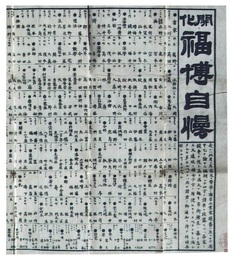 開化福博自慢
