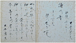 大木惇夫色紙　二枚　「われに…」　「酒の肴…」