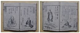 石見人名録　二編
