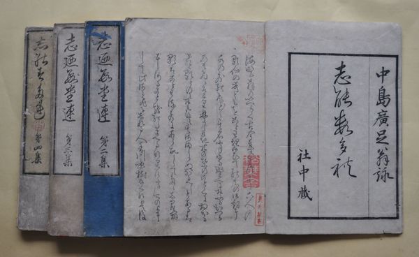 手配書 人相覚 (西郷吉之助・高杉晋作・平野次郎) 2枚 / 天導 手配書 人相覚 (西郷吉之助・高杉晋作・平野次郎) 2枚 / 天導