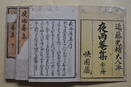 夜雨庵集　（歌集）　全3冊揃