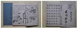 長崎土産　全一冊