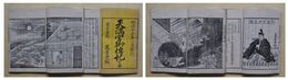 天満宮御伝記　全2冊揃