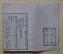 江城日誌　合本1冊　1-6号の内、5号欠