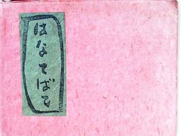 郷土玩具誌　はなてばこ　第5号