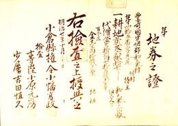 小倉県地券之證
