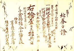 小倉県地券之證