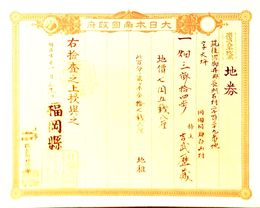 明治8年改正地券　福岡県　　画像は村以下のデーターとは異なります