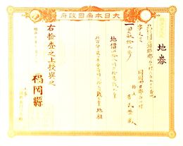 明治8年改正地券　福岡県　　画像は村以下のデーターとは異なります