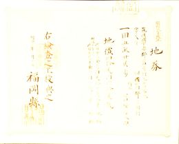 明治8年改正地券　福岡県　　画像は村以下のデーターとは異なります