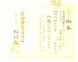 明治8年改正地券　福岡県　　画像は村以下のデーターとは異なります