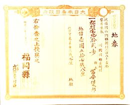 明治8年改正地券　福岡県　　画像は村以下のデーターとは異なります