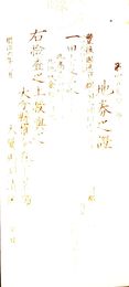 地券之證　大分県　　　画像は村以下のデーターとは異なります