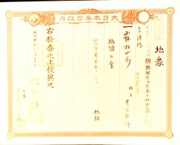 明治９年改正地券　佐賀県　　画像は村以下のデーターとは異なります
