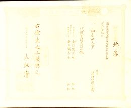明治9年改正地券　大阪府　　　画像は村以下のデーターとは異なります
