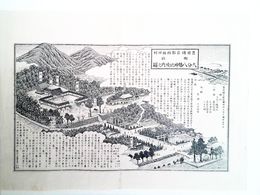 福岡県社寺図録郷社　大分八幡神社境内之図