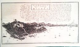 福岡県社寺図録鎮座　名島神社之図